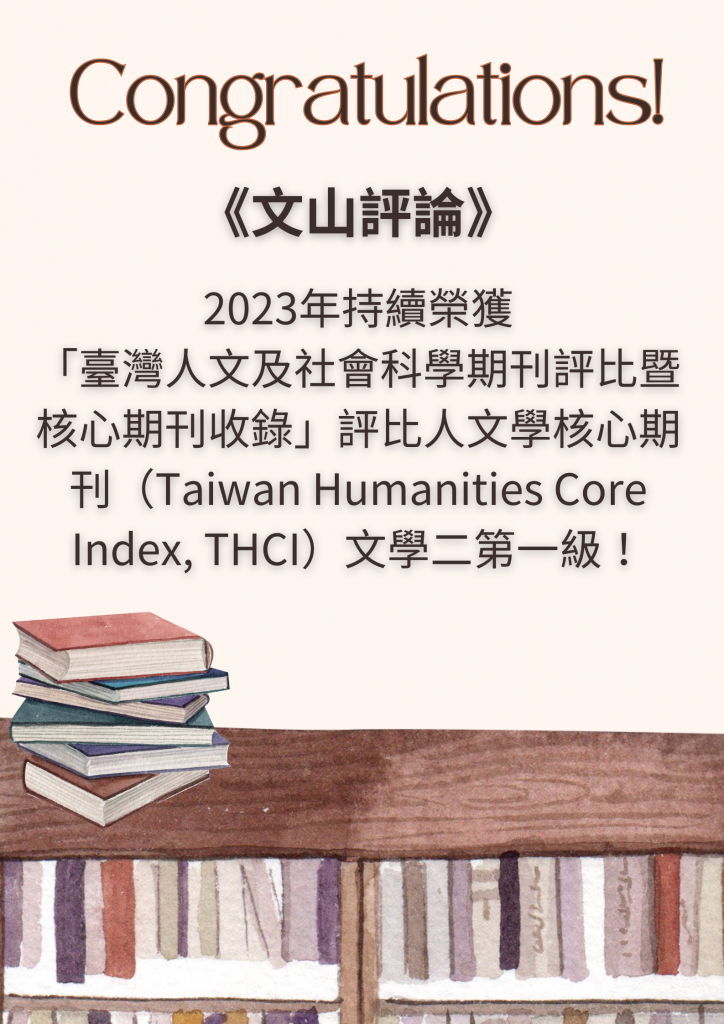 文山評論THCI恭賀海報_final.png